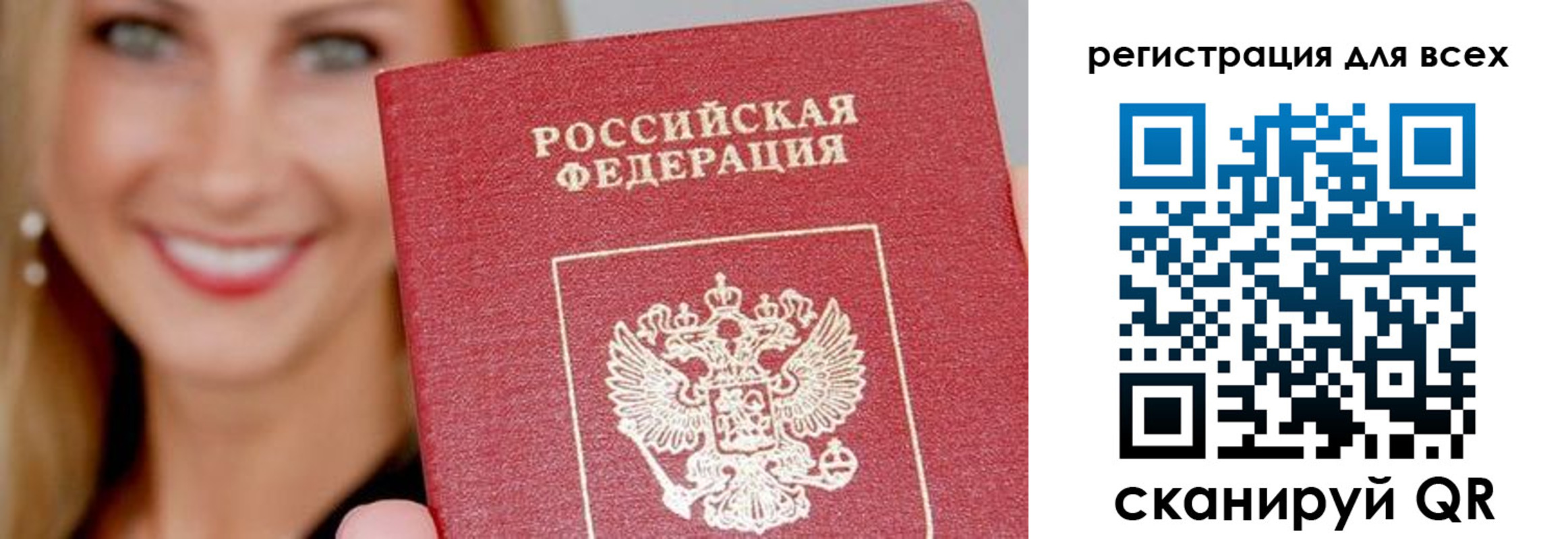 временная регистрация недорого в Балашихе